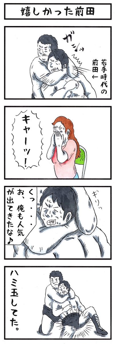 格闘王の場合。
#味のプロレス #あの子が思ってる貴方のこと 