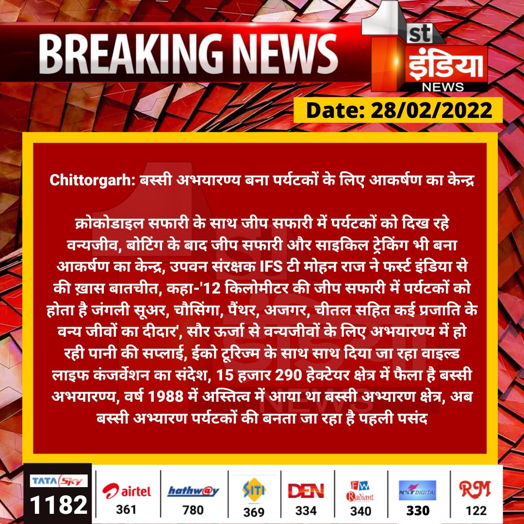 1stIndiaNews's tweet photo. #Chittorgarh: बस्सी अभयारण्य बना पर्यटकों के लिए आकर्षण का केन्द्र

क्रोकोडाइल सफारी के साथ जीप सफारी में पर्यटकों को दिख रहे वन्यजीव, बोटिंग के बाद जीप सफारी और साइकिल ट्रेकिंग भी बना आकर्षण का केन्द्र...

@my_rajasthan @ForestRajasthan https://t.co/E9skXvxzl5
