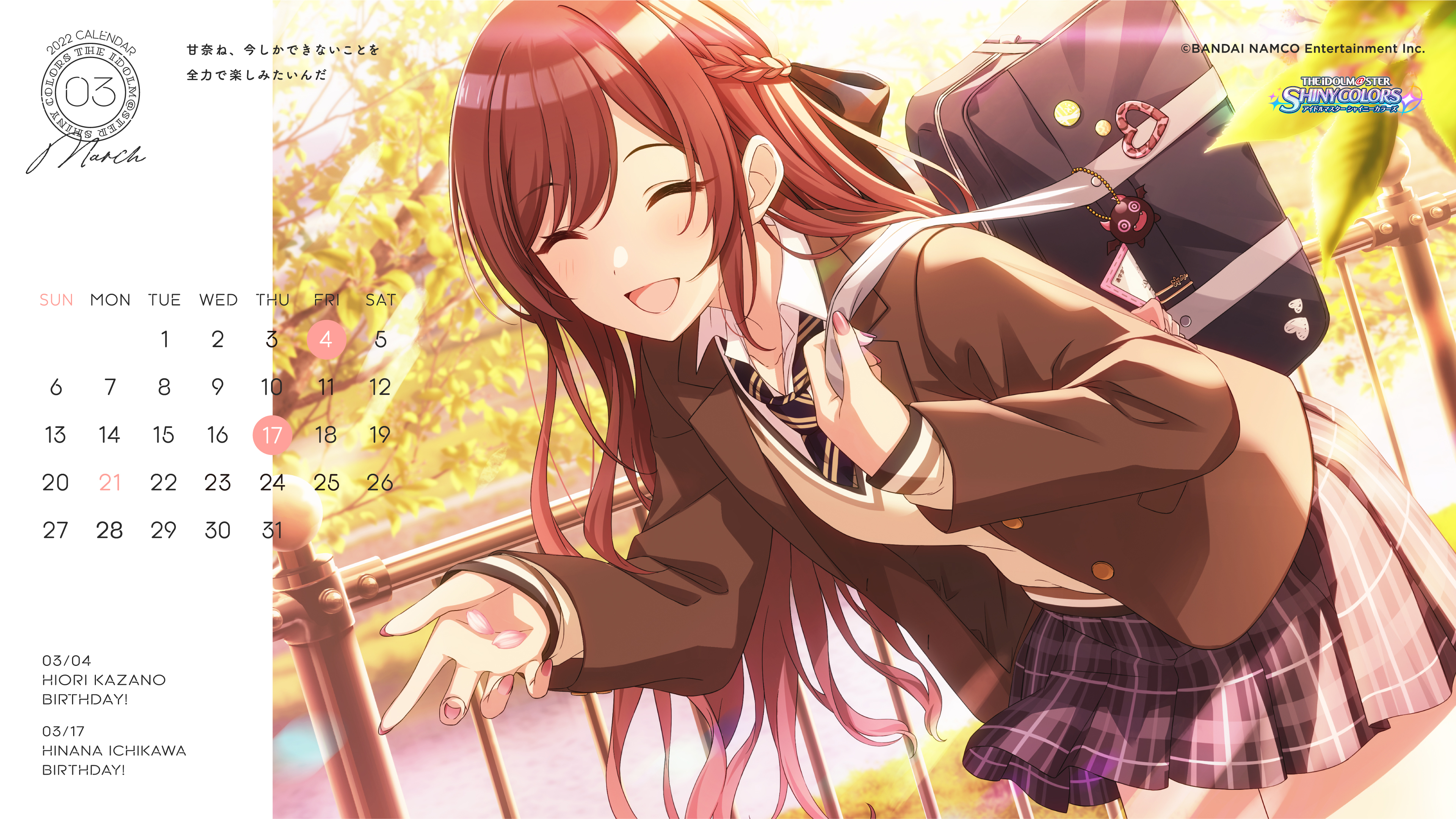 アイドルマスター シャイニーカラーズ公式 3月の シャニマスカレンダー 3月のカレンダーは甘奈さんと甜花さんです お二人とも制服の着こなしが異なりますね ぜひ3月のカレンダーも 壁紙やロック画面に設定してみてくださいね 今月も忘れちゃ