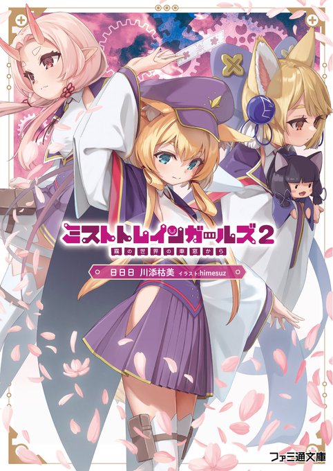 魔法使いで引きこもり 書籍 ファミ通文庫 Kadokawa