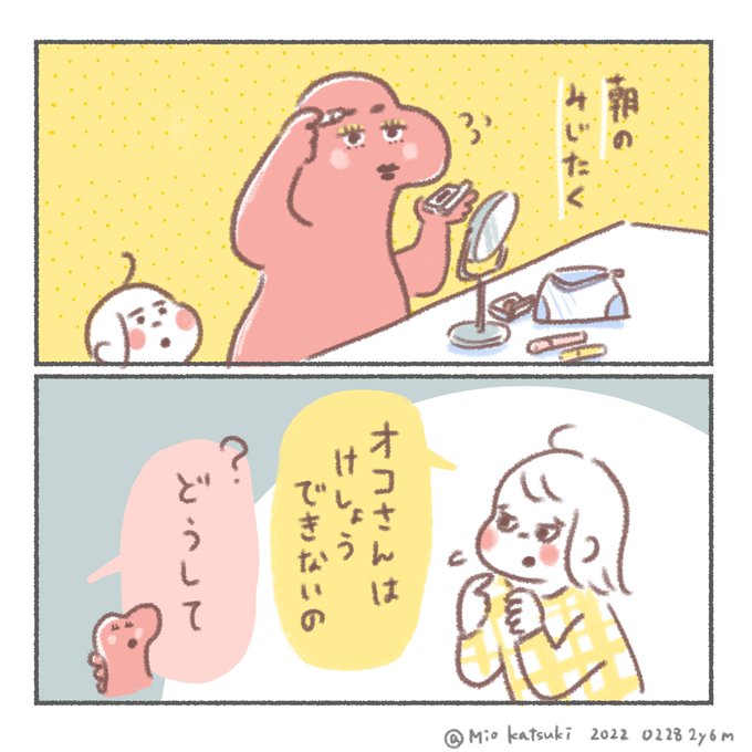 まゆげの話
二本立てです。

なぜそんなに眉毛を気にしているのか…😂

#育児絵日記 #育児漫画 #漫画が読めるハッシュタグ 