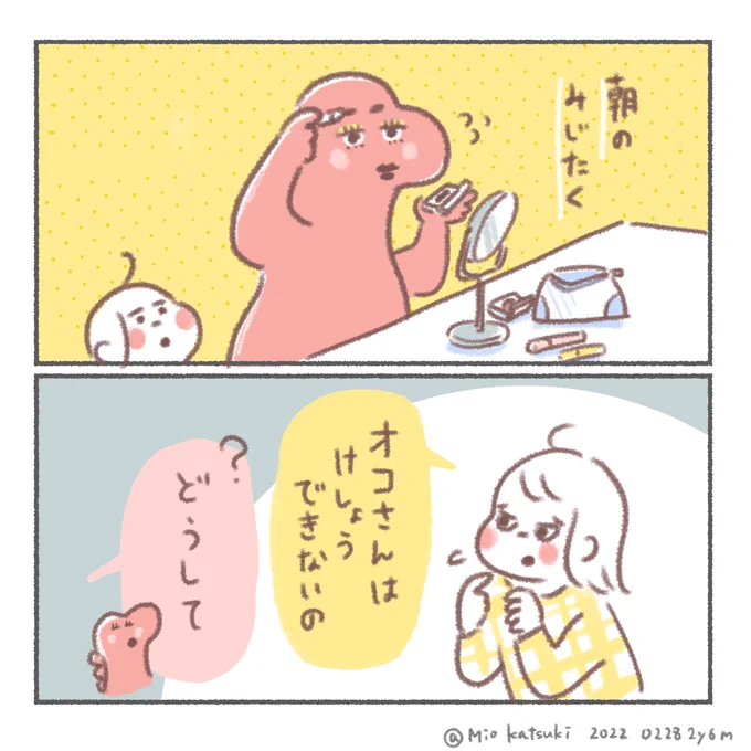 まゆげの話
二本立てです。

なぜそんなに眉毛を気にしているのか…😂

#育児絵日記 #育児漫画 #漫画が読めるハッシュタグ 