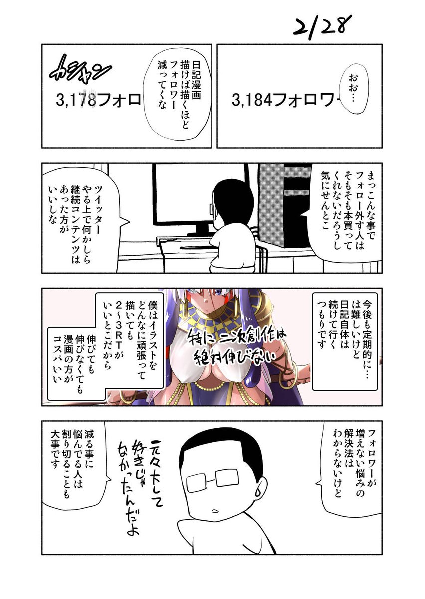 フォロワーが減ってしまう事についての話