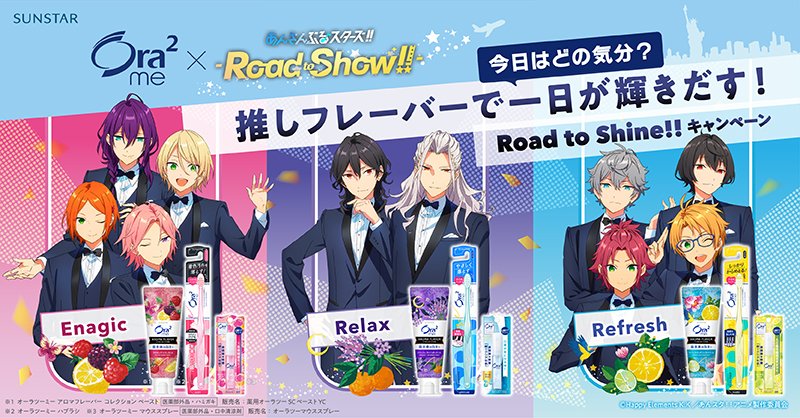 オーラツー オーラツーミー あんさんぶるスターズ Road To Show オリジナルスマホ壁紙やグッズが貰える キャンペーン詳細は特設サイトをチェック T Co Itygu6su5f オーラツーミー アロマフレーバー あんスタ アニスタ