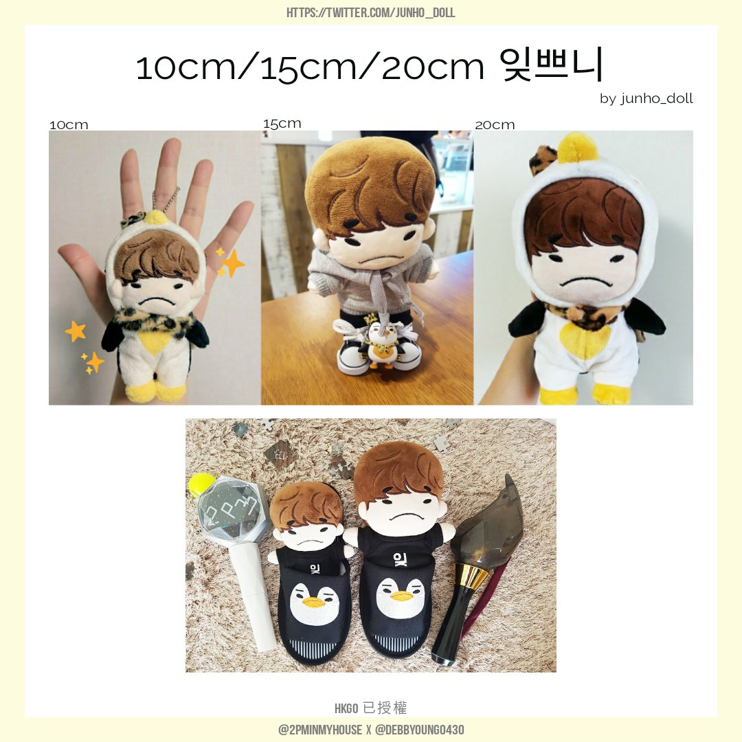 [HKGO🇭🇰]

2PM #JUNHO DOLL 💛
by @junho_doll

(A)：10cm娃 + 企鵝娃衣- HK$170@
(B)：15cm娃 + 企鵝娃衣- HK$170@
(C)：20cm娃 + 企鵝娃衣- HK$170@
(D)：(A) + (B) + (C) + 特典 - HK$455@
需後補國際運費

截單截數：3月11號

⇊ 訂購傳送門 ⇊
instagram.com/2pminmyhouse

#2PM #투피엠
#준호 #俊昊