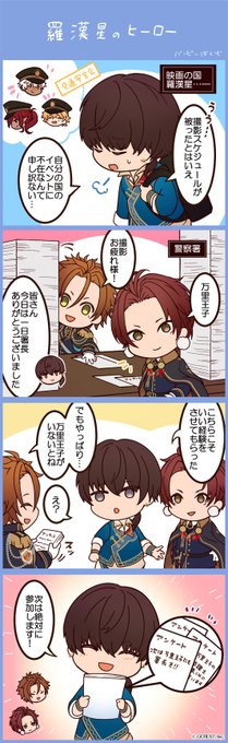 【4コママンガ更新】
今回はカノエ王子&amp;万里王子&amp;プリトヴェン王子が登場!
4コママンガ連載は、毎月第2・4月曜日に更新! #夢100 
