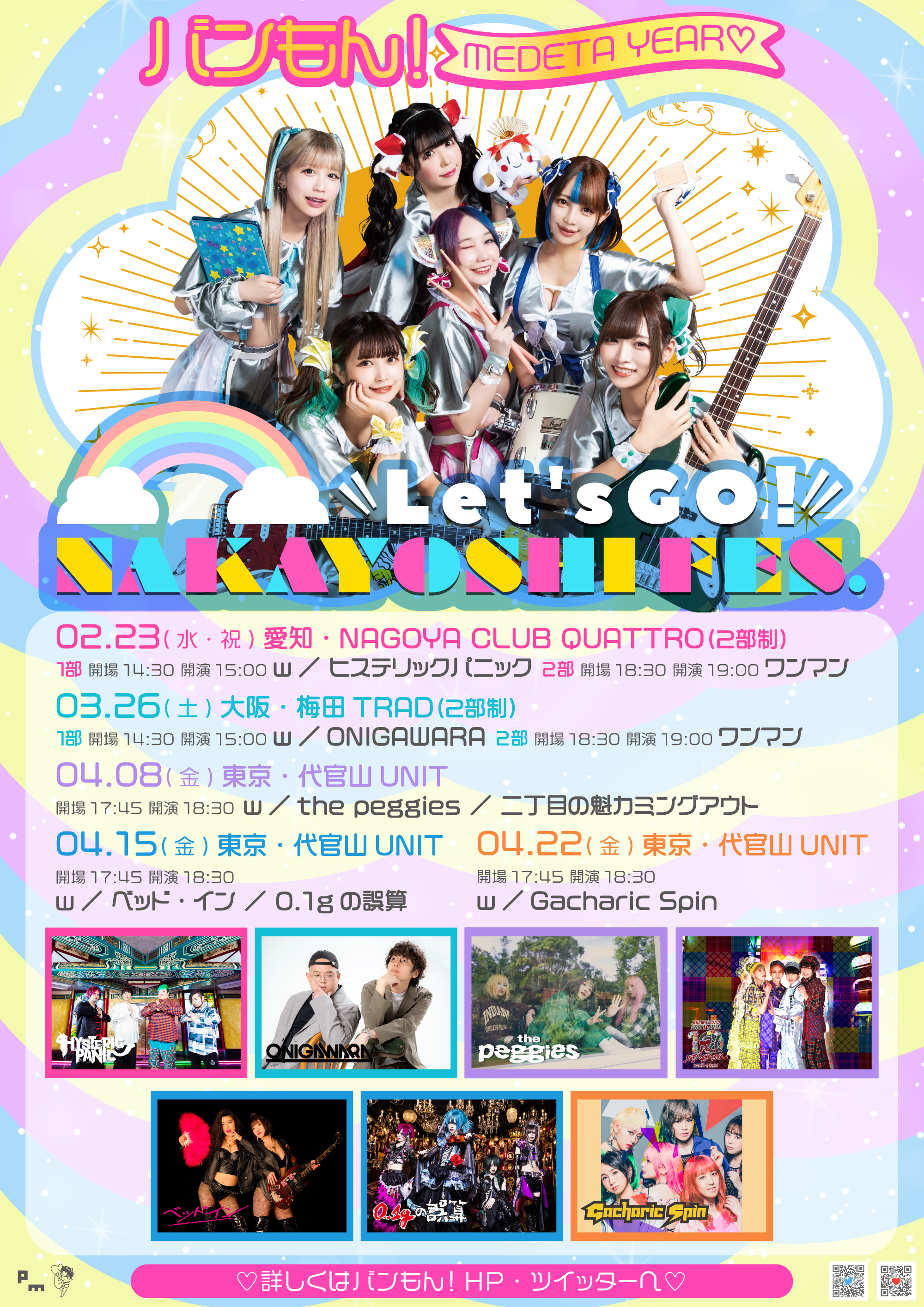 バンドじゃないもん Maxx Nakayoshi Bandjanaimon Twitter