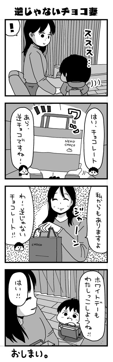 1月と2月に描いた日記マンガの中から、妻に好きなものを4つ選んでもらいました 