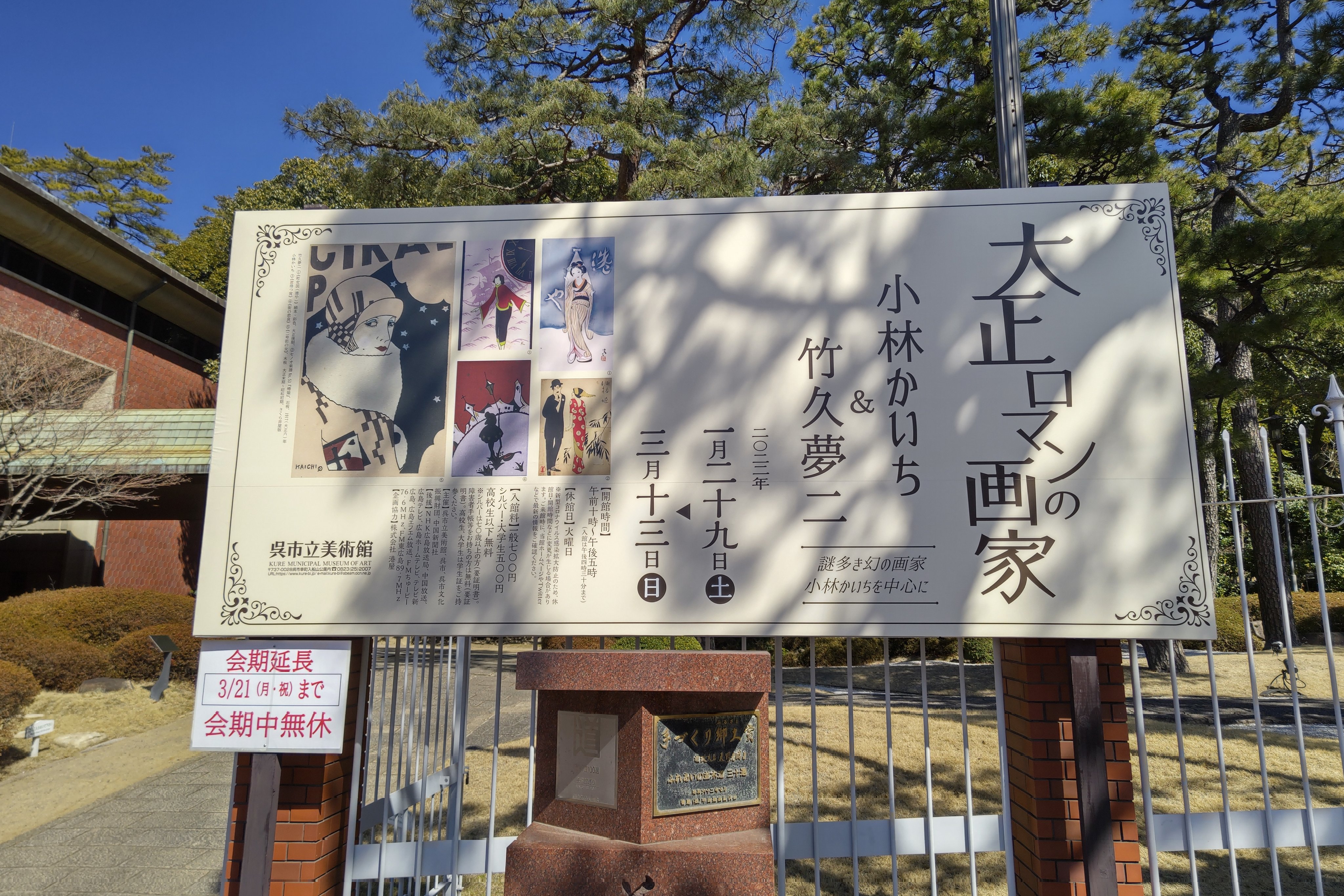 呉市立美術館 Kure Bi Twitter
