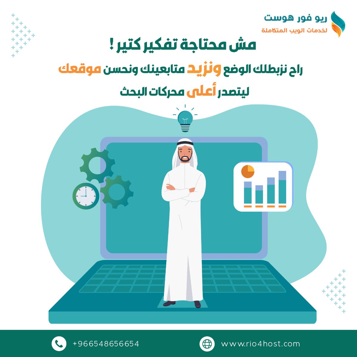 rio4host1's tweet image. مش محتاجة تفكير!
عندك #شركة وبدك تزيد متابعين؟!
عندك موقع وبدك يتصدر أعلى #محركات البحث SEO؟! بكل بساطة تواصل معنا👌مع خدمات تسويقية متكاملة👇
phone:+966548656654
🌐rio4host.com
#إستضافة #موقع #السعودية #تصميم #تكنولوجيا #عرب #بيع #تسويق #إدارة_صفحات_سوشل_ميديا #هوستنج