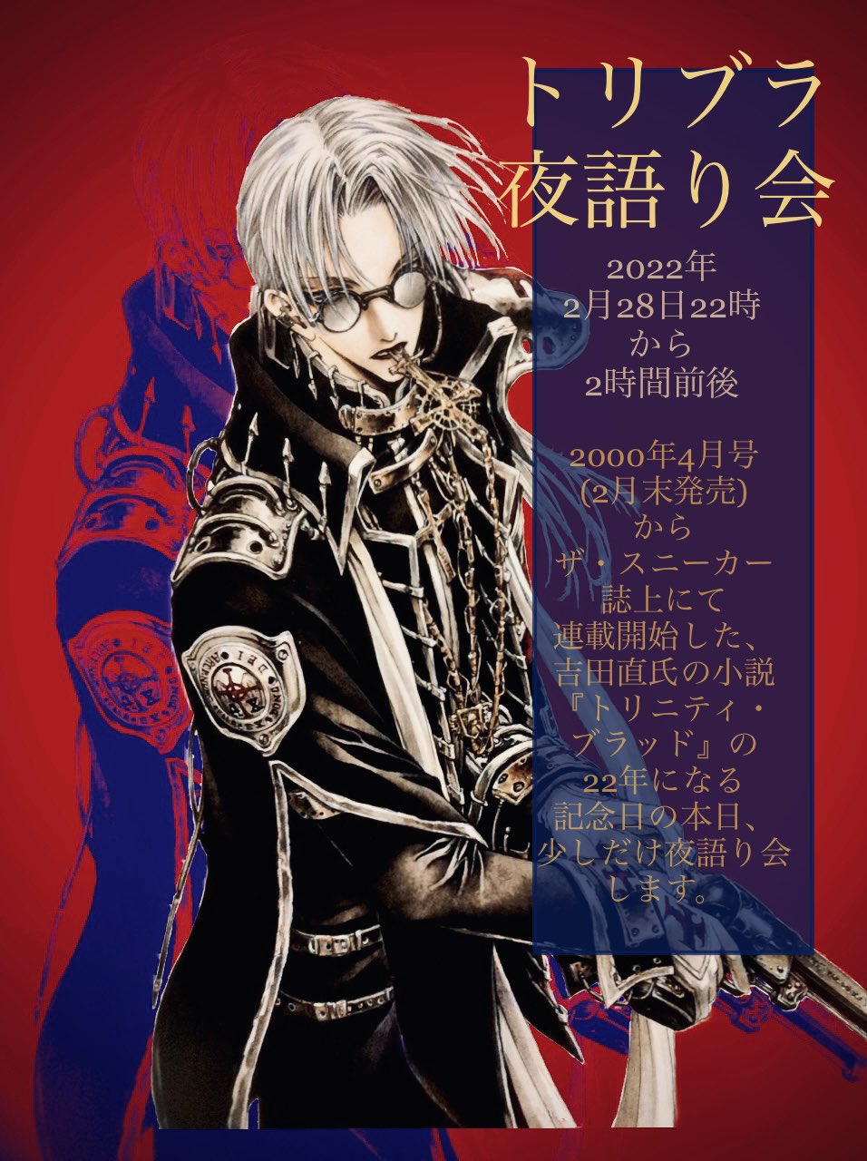 Trinity Blood　トリニティ・ブラッド　ポスター　THORES柴本 THORES柴本 on X: 