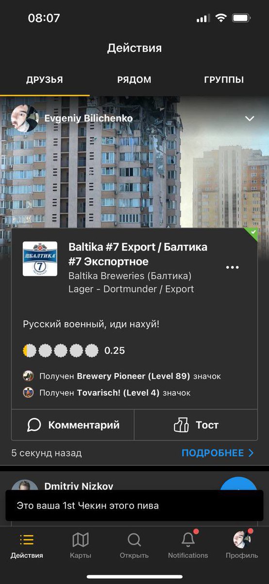 We ask @untappd and @ratebeer stop access to all the Russian and their minions Republic of Belarus breweries, venues, beers. Ukraine needs this support. Please show your position and support as @Apple @Meta and @Twitter