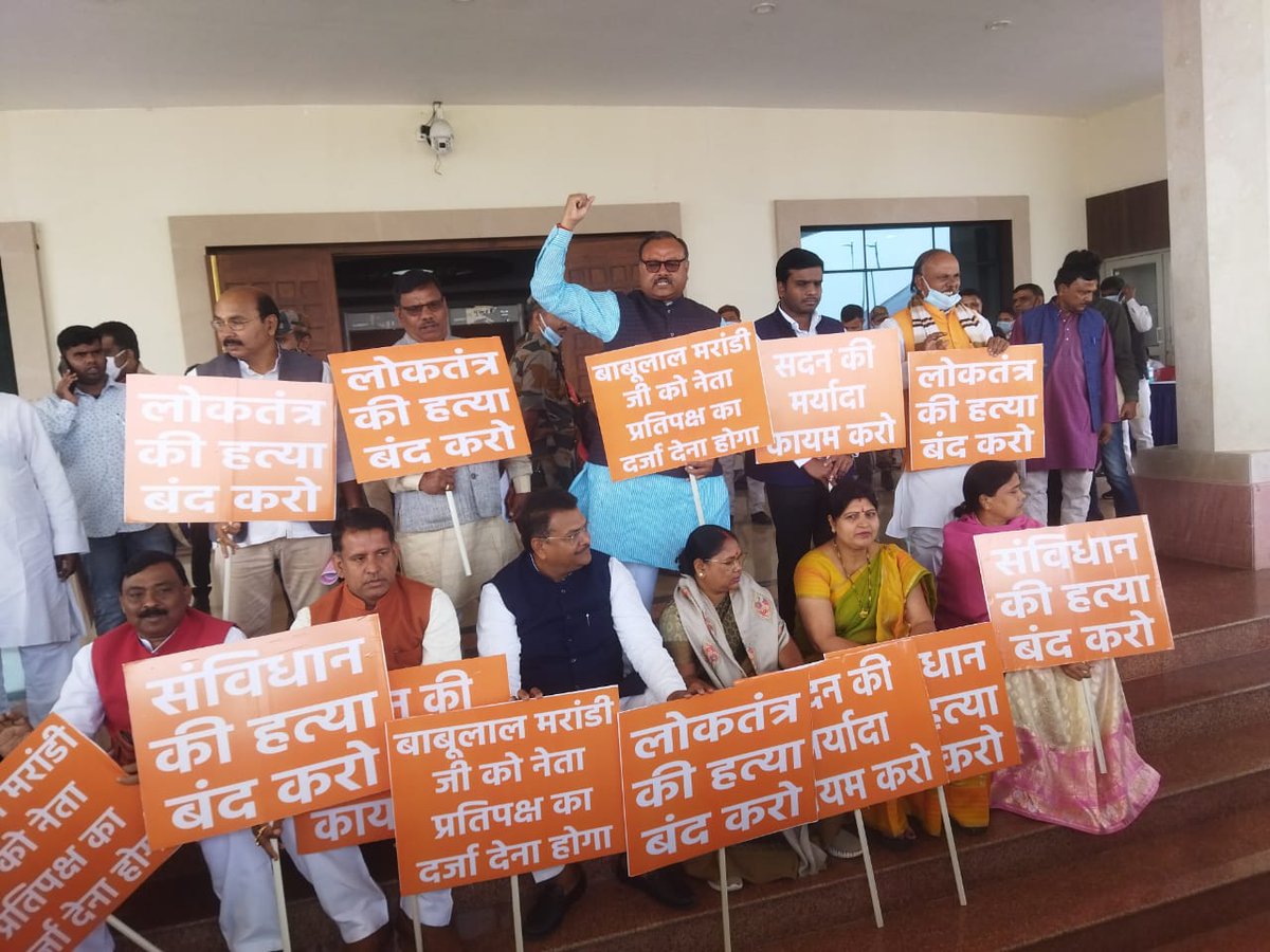 jaleshsharmaofc's tweet photo. झारखंड भाजपा विधायकों का सदन और सदन के बाहर प्रदर्शन https://t.co/QnPPHlufuQ