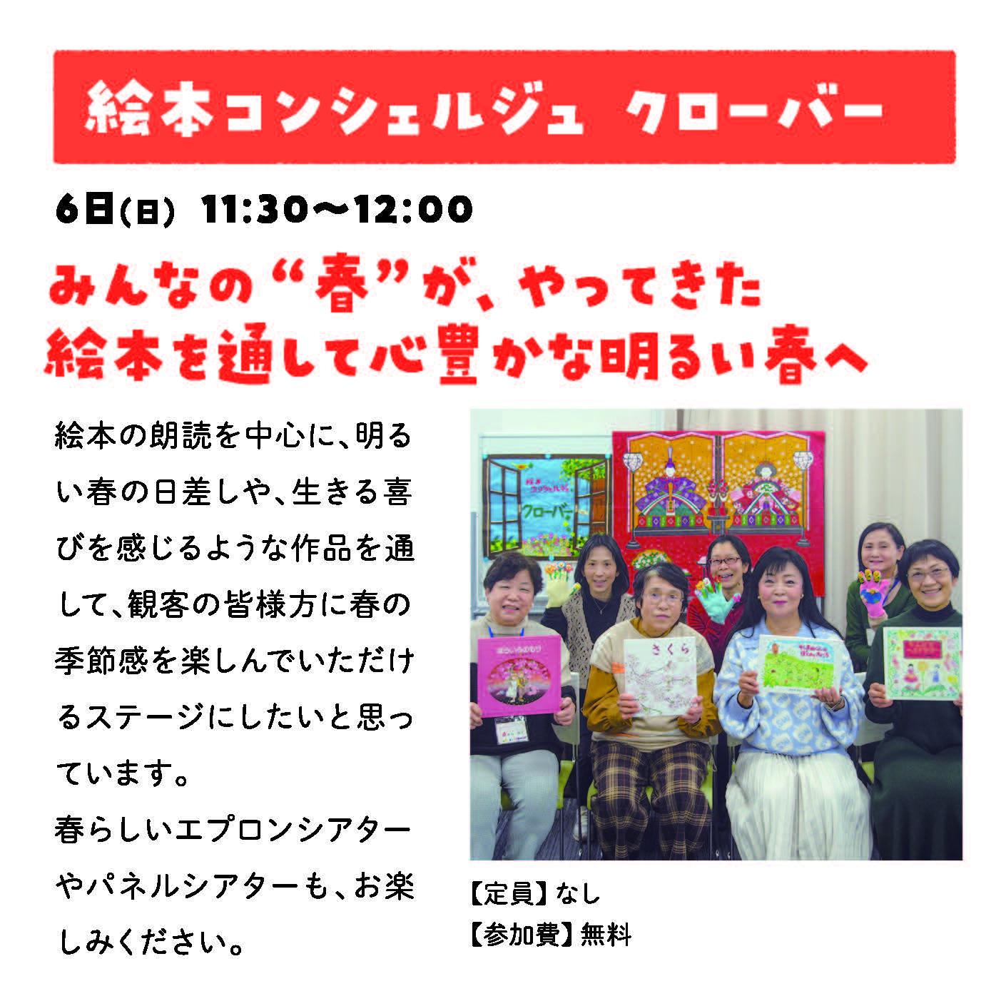 福岡市npo ボランティア交流センターあすみん あすみんステージ 発表団体紹介 3 6 日 11 30 12 00 みんなの 春 が やってきた 絵本を通して心豊かな明るい春へ By 絵本コンシェルジュ クローバー 絵本コンシェルジュ の養成講座を受け 福岡市npo ボランティア交流センターあすみん あすみんステージ 発表団体紹介 3 6 日 11 30 12 00 みんなの 春 が やってきた 絵本を通して心豊かな明るい春へ By 絵本コンシェルジュ クローバー 絵本コンシェルジュ の養成講座を受け