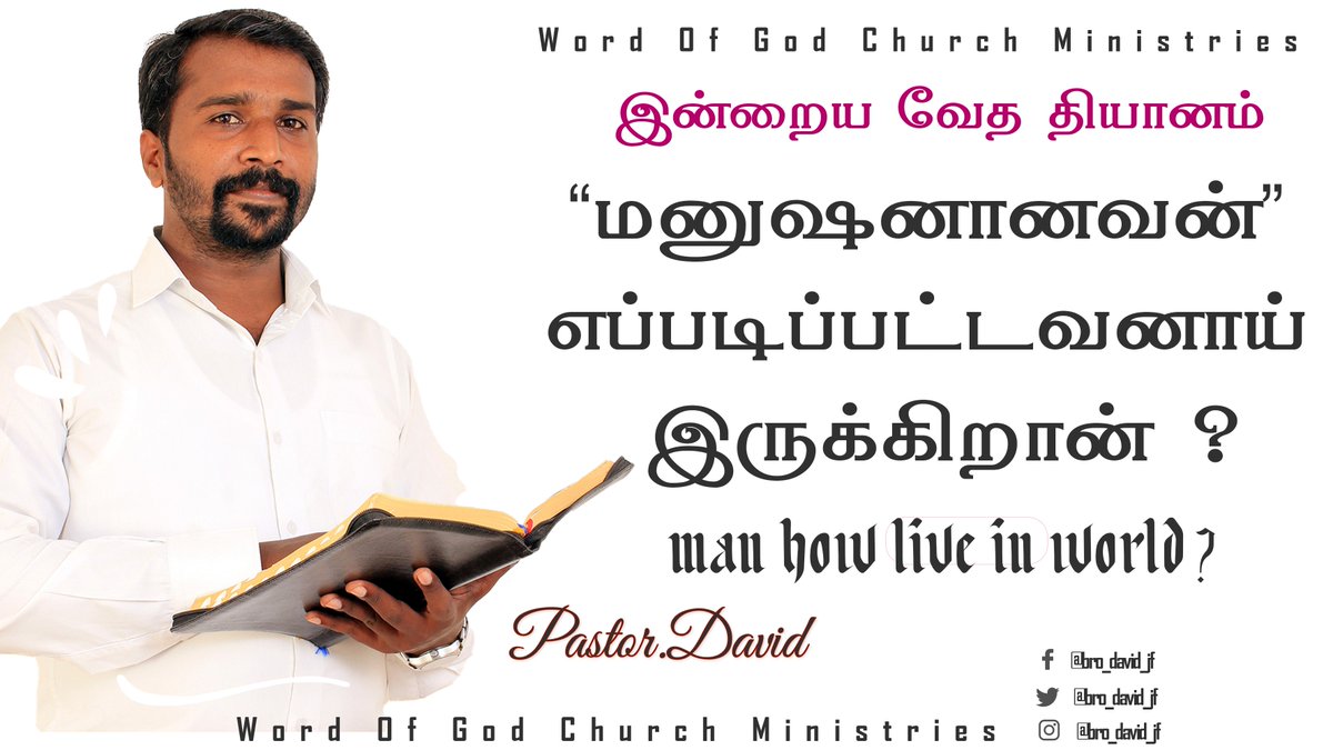 Bro_david1's tweet photo. இன்றைய வேத தியானம்| மனுஷனானவன் எப்படிப்பட்டவனாய் இருக்கிறான் ?  |Pastor.... https://t.co/ypHyR0YgFU via @YouTube https://t.co/ogeNucVXuh