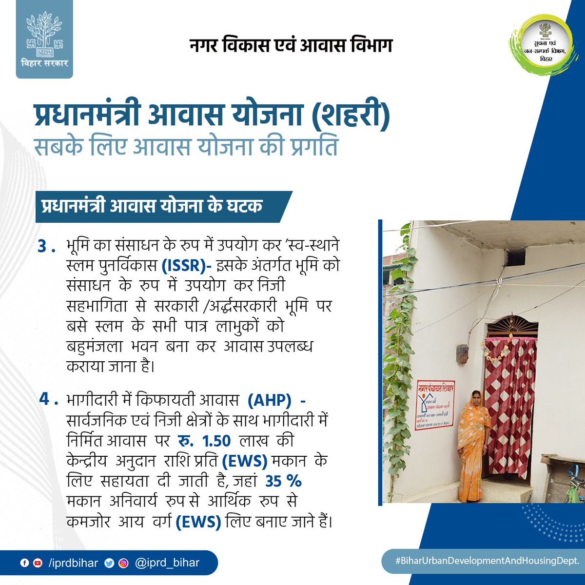 UDHDBIHAR's tweet photo. सबके लिए आवास योजना की प्रगति।
 
 #प्रधानमंत्रीआवासयोजना (शहरी)
#BiharUrbanDevelopmentAndHousingDept
#EkGharHoApna
@IPRD_Bihar
@officecmbihar @tarkishorepd
@BuidcoBihar @MoHUA_India
@HardeepSPuri @SwachhBharatGov
@PMAYUrban https://t.co/NTxWEp7B6Z