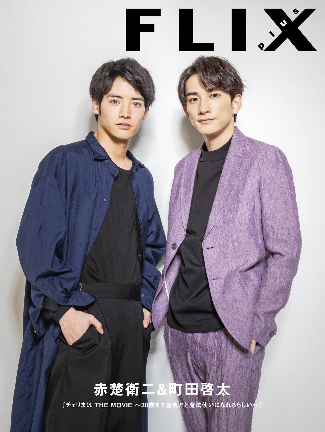 赤楚衛二 切り抜き 34P - タレント・お笑い芸人