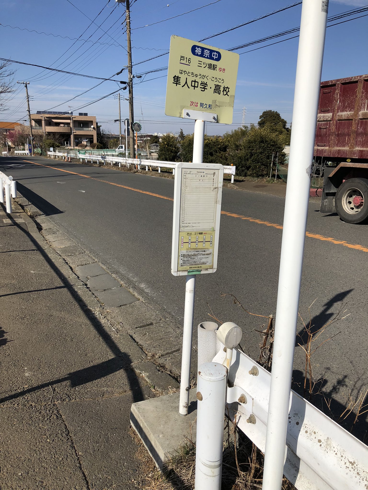 Stsc 近場にある平日に2本だけある神奈中バスの隼人中学 高校のバス停を見てきた すぐ近くに相鉄バスもあり戸塚駅 東口 三ツ境駅 二俣川駅南口 緑園都市駅 希望ヶ丘駅で乗り継げなくもない T Co 6960f7shiz Twitter