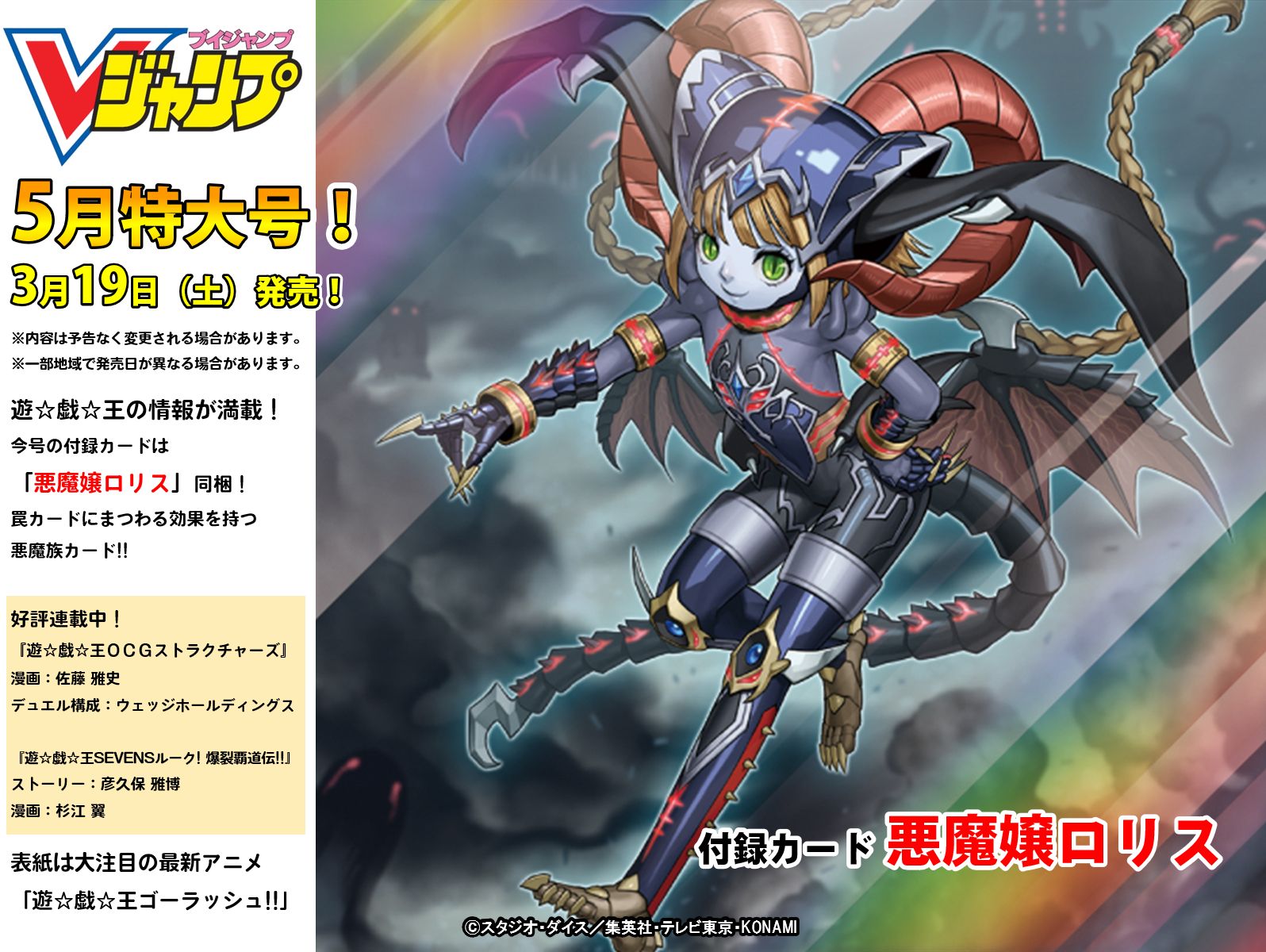 Twitter 上的 公式 遊戯王ocg 3 19 土 発売 Vジャンプ5月特大号 付録カード 悪魔嬢ロリス が同梱 罠カードにまつわる効果を持つ 悪魔族のモンスターカード Vジャンプhp T Co