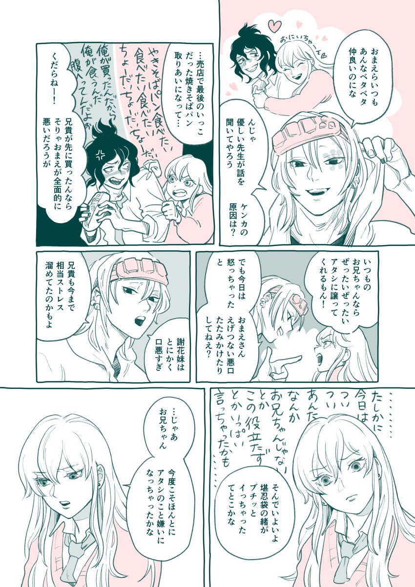 シャばな兄妹と💎先生
1/2 