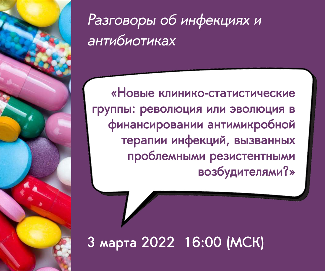 IACMAC1997's tweet photo. 🎓 Уважаемые коллеги!
Приглашаем вас принять участие в серии онлайн-семинаров «Разговоры об инфекциях и антибиотиках».
🗓 Очередной вебинар пройдёт 3 марта в 16:00 (МСК)
🔗 Регистрация по ссылке:
https://t.co/5XTCzu7q8M https://t.co/avLbRrjTPz