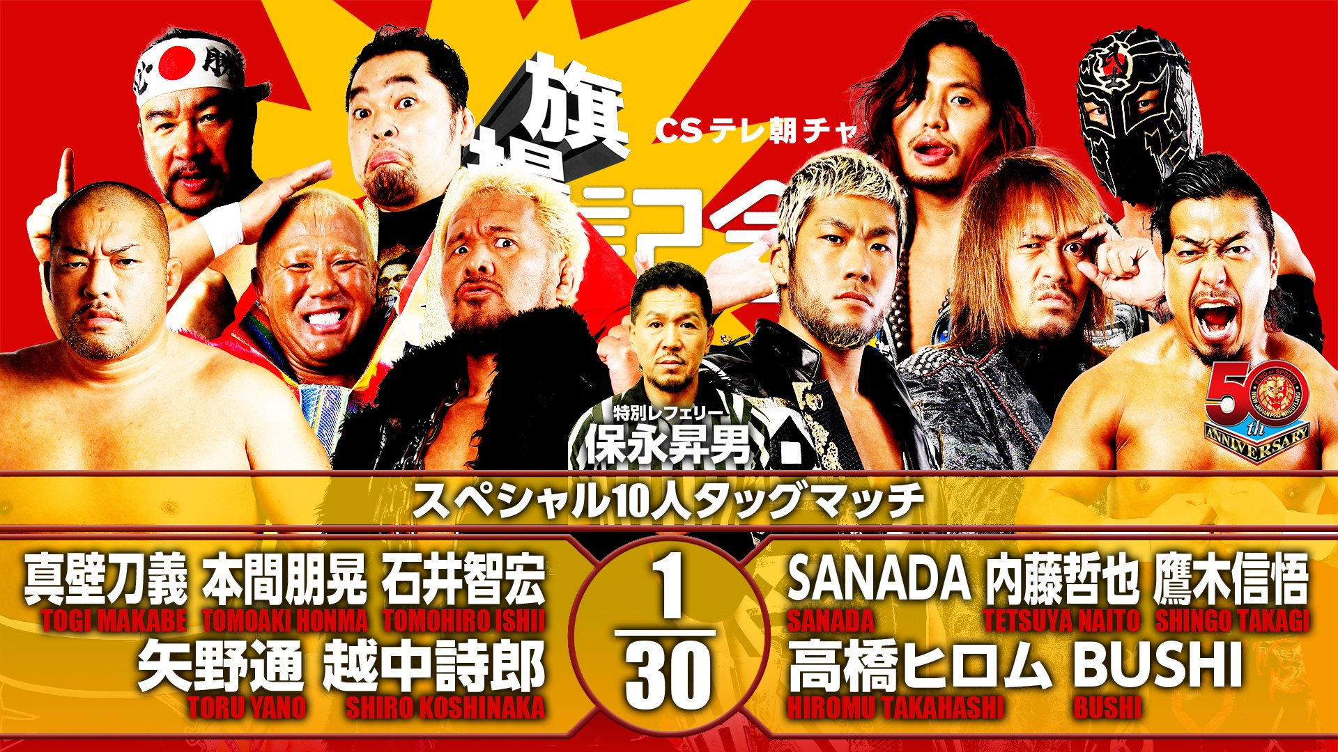 njpw 50 th anniversary 10 tag team match