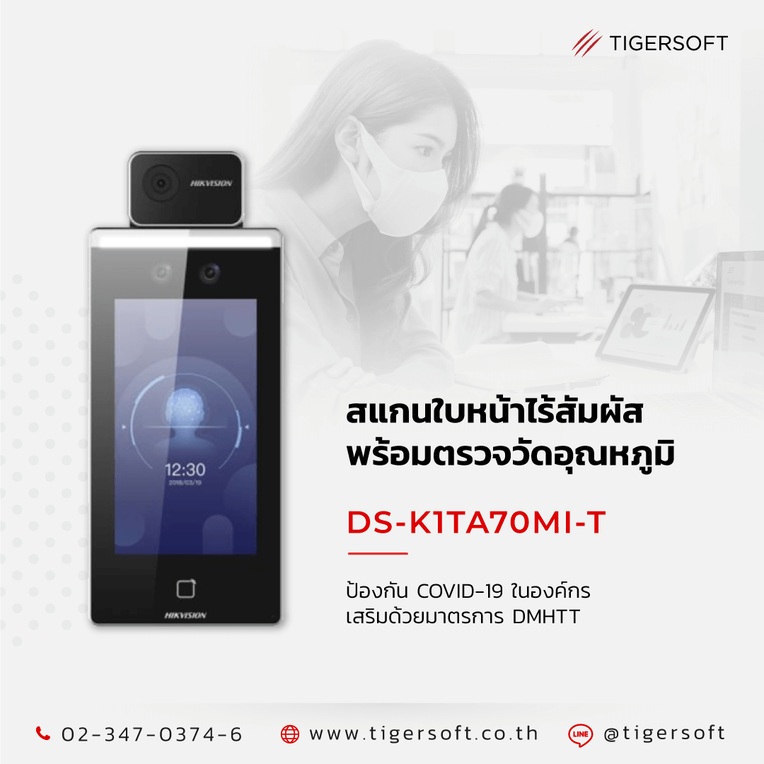 Tigersoft_1998's tweet photo. ปัจจุบันในประเทศไทยมีผู้ได้รับการฉีดวัคซีนกันเป็นจำนวนมาก แต่ยอดของผู้ติดเชื้อไวรัส COVID-19 รายใหม่ก็ยังมีจำนวนเพิ่มมากขึ้นเช่นกัน จึงไม่ควรประมาทและการ์ดไม่ตก ดังนั้นจึงต้องป้องกันด้วยมาตรการ “DMHTT” พร้อมเครื่องสแกนใบหน้าตรวจวัดอุณหภูมิ DS-K1TA70MI-T...https://t.co/NXXEJavKWI https://t.co/trEg4BsSIe