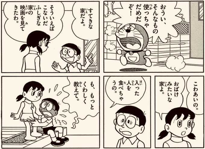 ドラえもん を含むマンガ一覧 4ページ ツイコミ 仮