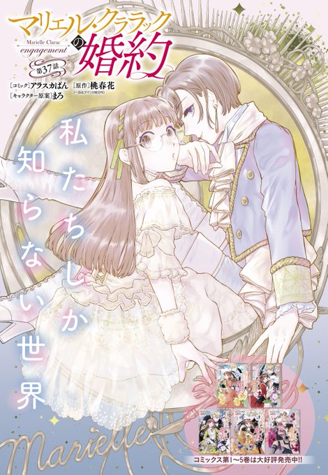 共通 マリエル まろ アイリスneo クララックの婚約 春花 桃 特典ssペーパーのみ 著 Sale 87 Off クララックの婚約