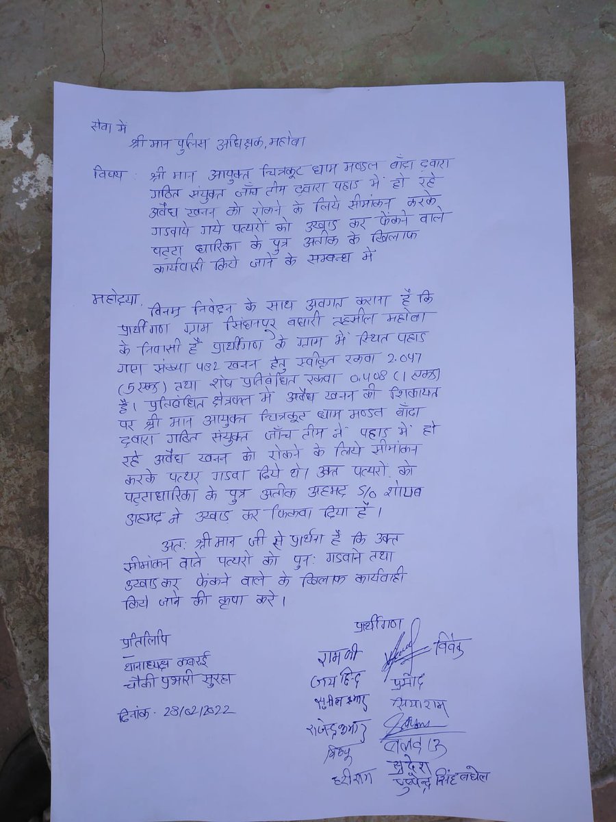 Saaratth's tweet photo. @DmMahoba @mahobapolice @rangechitrakoot @Uppolice 
Dear SP Madam
Leaseholder of Baghari mountain is overriding constitutional principle by imposing restrictions to enter in holy place outside the granted leased area. This is provocative and would breach peace if no action taken https://t.co/zax4PAO4RD