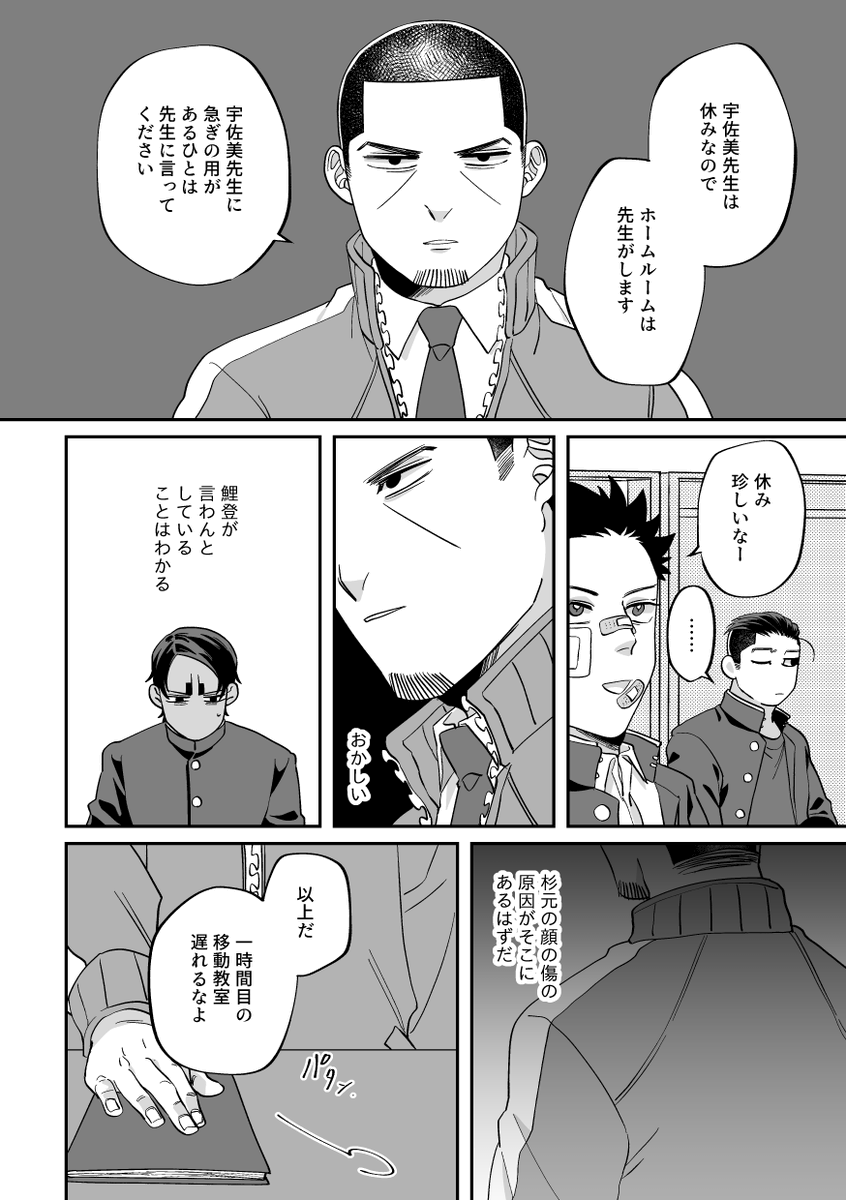 「HR終わるの早いぜ月島先生ぇ!」 