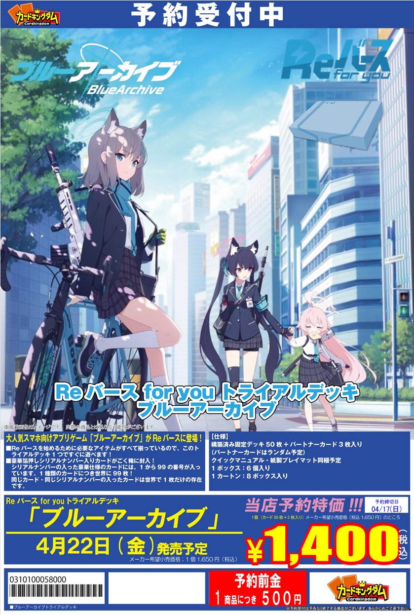 新品未開封　ブルーアーカイブ　トライアルデッキ　1カートン Reバース ブルーアーカイブ トライアルデッキ 1カートン 48box