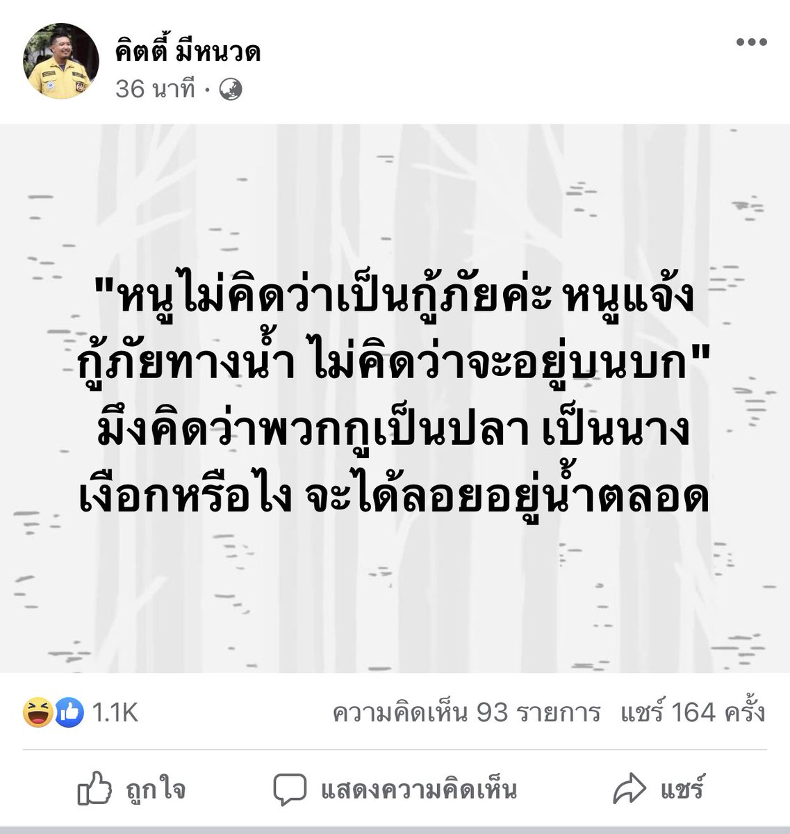 ชั้นปวดหัวมากนะ tweet media