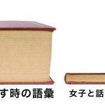 語彙力減っちゃう？女子と話をするときはドキドキ!