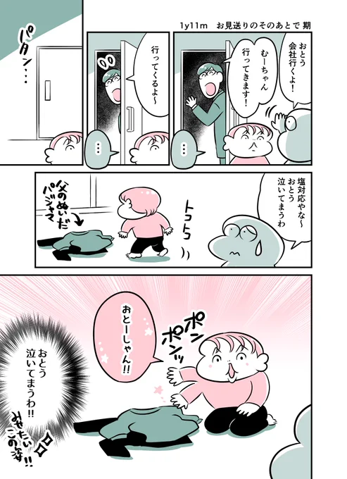 1y11m お見送りのそのあとで 期 