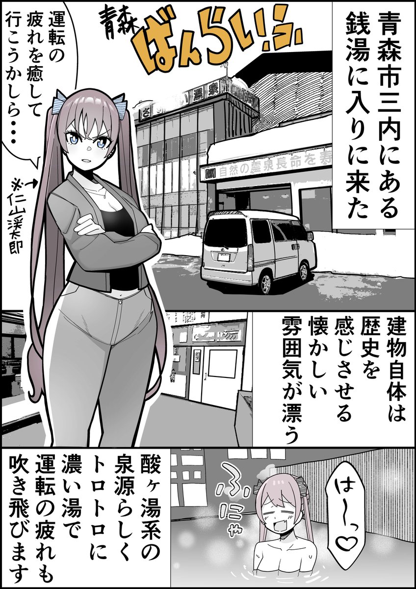 【創作漫画】え!?車中泊しながら青森の魅力を再発見していくご当地車漫画だって!?
 
#車中泊 #車中泊漫画 #バンライフ #ツンデレ #ツインテール  #下半身ムチムチは許せ 