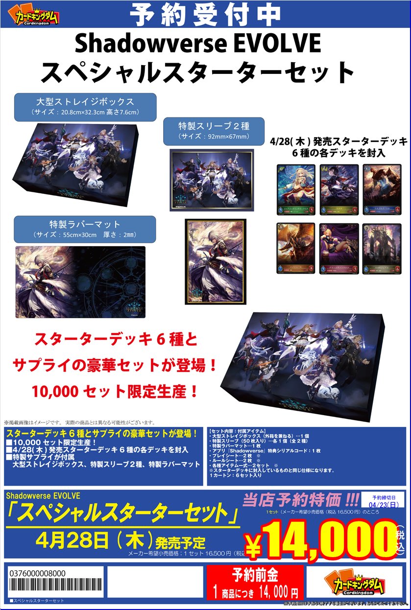 シャドバ　エホルヴ　スペシャルスターターセット　シュリンク付き Amazon.co.jp: Shadowverse EVOLVE スペシャルスターターセット 2025