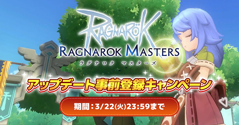 ラグマス攻略まとめて解説 ラグナロクマスターズ 総攻略ゲーム