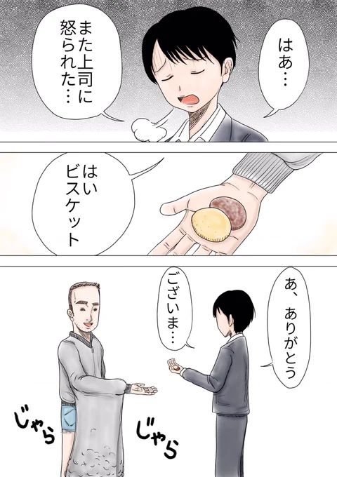 ビスケットおじさん
#ビスケット #漫画が読めるハッシュタグ #創作漫画 #イラスト 
