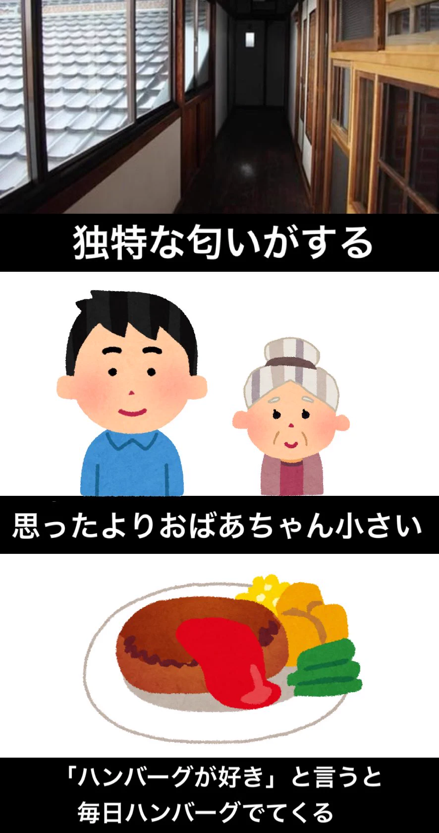行ったことある人ならわかる？おばあちゃん家あるあるwww