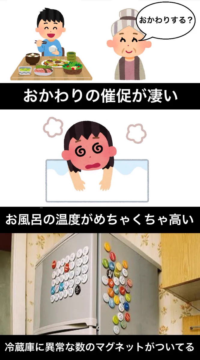 行ったことある人ならわかる？おばあちゃん家あるあるwww
