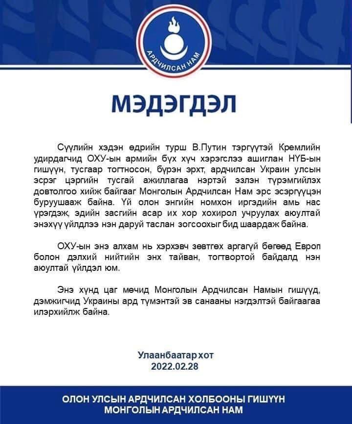 Би нээх оросыг шүтээд байдаг хүн биш. Гэхдээ АНУ-н Ардчилсан нам дэлхий өнцөг булан бүрт жижиг том гэлтгүй ардчилсан нэртэй намуудад туслалцаа дэмжлэг үзүүлж өөрийн бодлого үйл хэргийг тус байгуулагуудаар дамжуулж тухайн улс оронд хэрэгжүүлдэг гэж сонсож билээ.