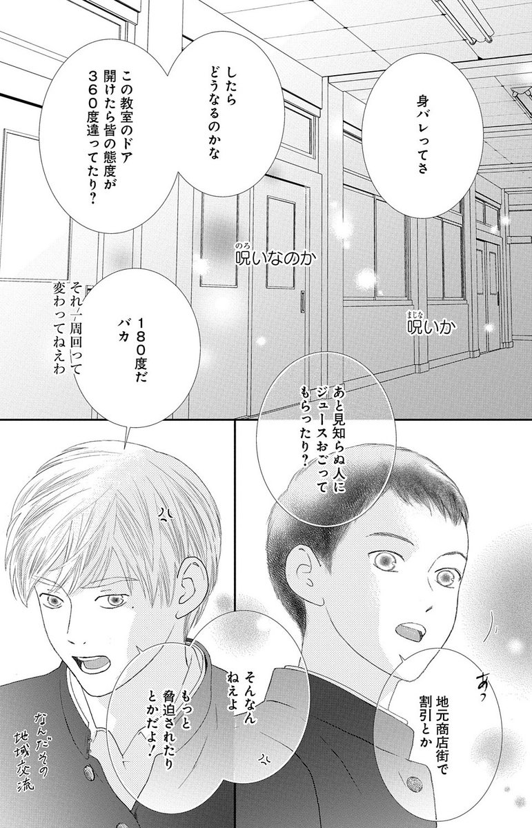 【メロディ4月号発売中💃】マツモトトモ先生「リズムナシオン」最新話。風太、ダンスを踊る…!しかし無意識に秘められた呪縛が彼にはあるようで…!? "のろい"も"まじない"も同じ漢字なのにどうしてこんなに違うんだろう--?超絶可愛い風太の表情がたくさん拝める回です。