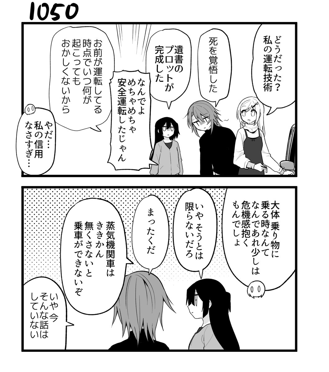 創作2コマ漫画 その1050 