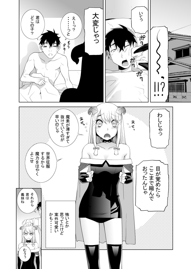 発売中のペンギンクラブ4月号に掲載されてる「義妹召喚～幼魔封印編～」は前回から少し間が開いてるのでおさらい。主人公の部屋に突如現れた妖艶なサキュバス。父親が異世界にとばされ勇者から魔王になったらしい。王妃の娘であるサキュバスは主人公の精気で世界征服を企むが…。ってお話です。 