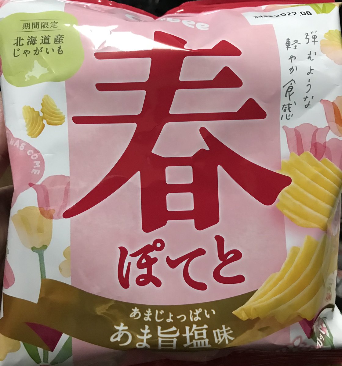 no_kun_nk's tweet photo. さぁ、早速
春ぽてとを頂きます！！

#四季を巡るポテト https://t.co/Q6WaRyZYcZ