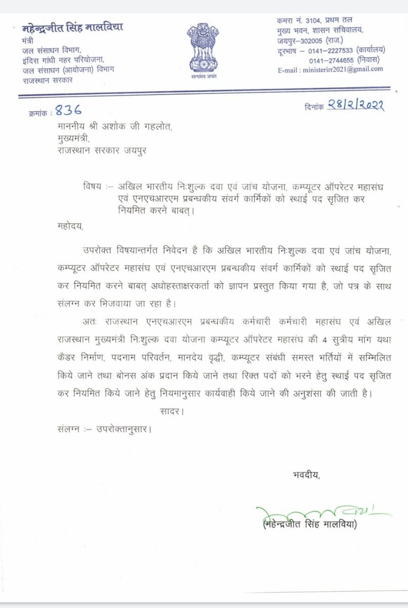 sundars22338955's tweet photo. माननीय मुख्यमंत्री महोदय राजस्थान चुनावी घोषणा पत्र 2018 में किए वादे अनुसार चिकित्सा विभाग में विगत 13 वर्षो से NRHM में संविदा पर कार्यरत आशा सुपरवाइजर, ब्लॉक आशा फेसिलिलेटर, बीपीएम, लेखाकार, डीईओ को नियमित करे। https://t.co/IJUZBk1q3r