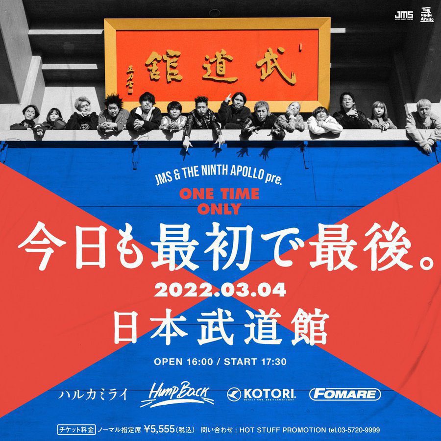 もうすぐ開催！】 2022年3月4日(金) 日本武道館 JMS × THE NINTH