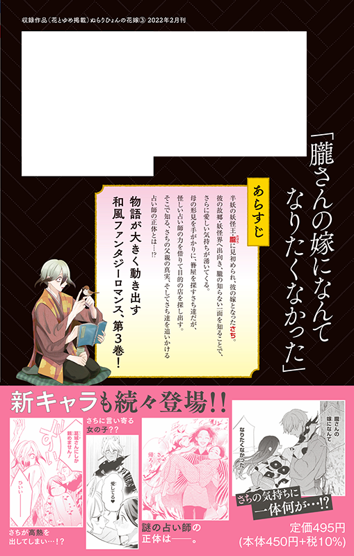 【お仕事】花とゆめコミックス「ぬらりひょんの花嫁」第3巻(吉田真翔先生)装丁を担当しました👘
半妖ギャップ妖怪王×嫁になった少女の和風ファンタジーロマンス🌸
新キャラ登場&色々な真実も見えてくる新章スタートです!
#ぬらりひょんの花嫁
https://t.co/9uPcXDqlSO