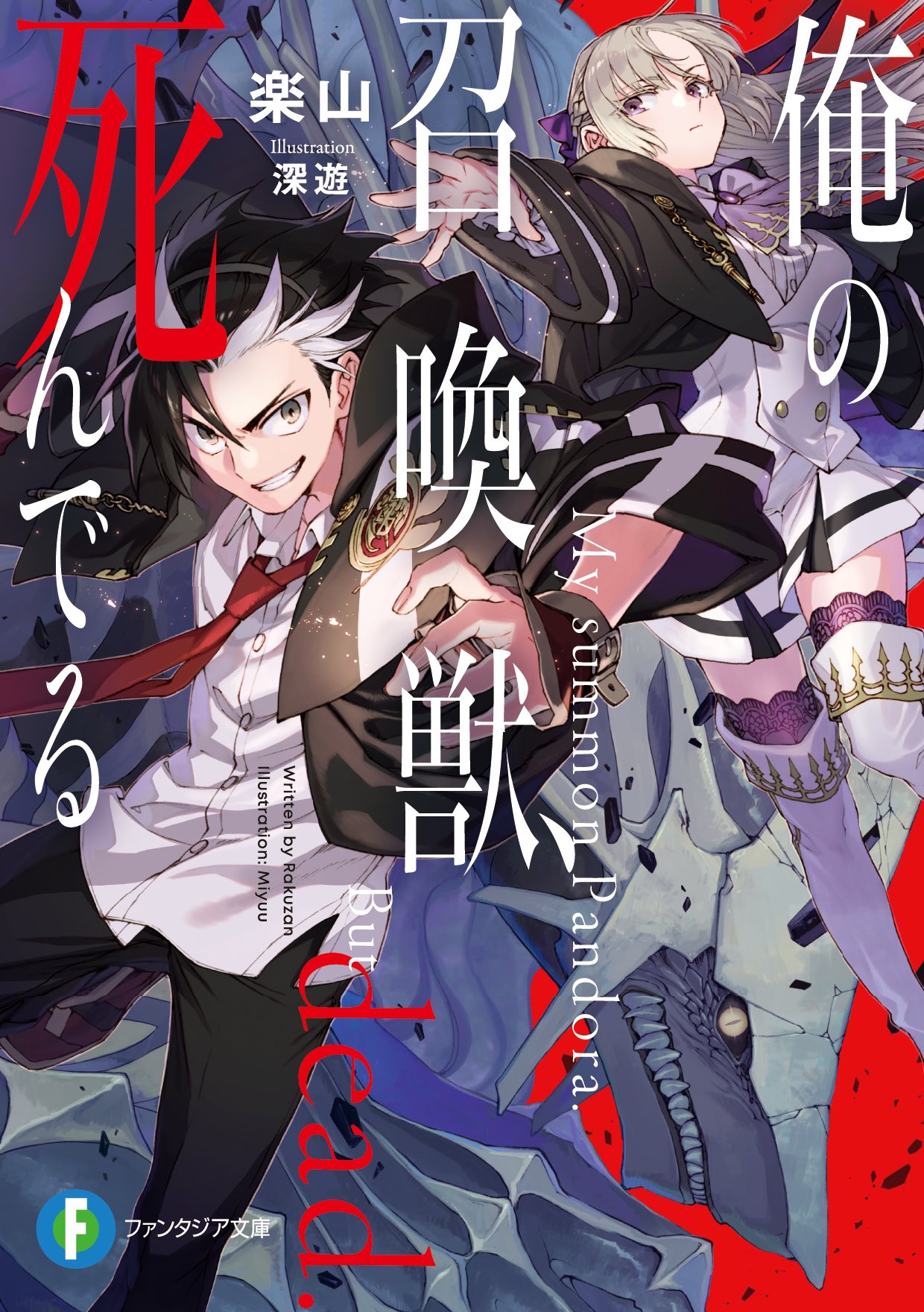 Shiryu ラブコメ漫画に入って 2 1にスニーカー文庫から刊行 Nissyhiro222 Twitter